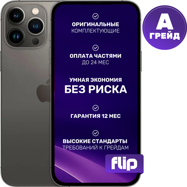 Изображение товара Смартфон восстановленный Apple iPhone 13 Pro Max 128GB Flip Грейд A (графит)