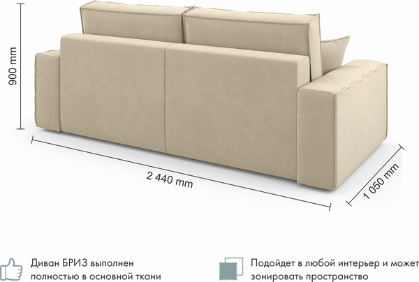 Изображение товара Диван Mio Tesoro Бриз (Velutto 04)