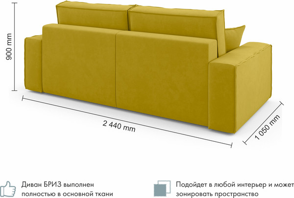 Изображение товара Диван Mio Tesoro Бриз (Velutto 28)