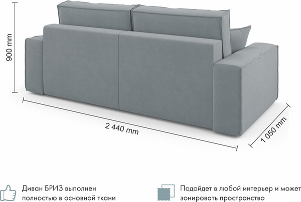 Изображение товара Диван Mio Tesoro Бриз (Velutto 52)