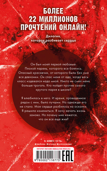 Изображение товара Книга CLEVER Романы Анны Джейн. По осколкам твоего сердца / 9785002116775 (Джейн А.)