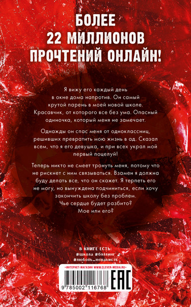 Изображение товара Книга CLEVER Романы Анны Джейн. Твое сердце будет разбито / 9785002116768 (Джейн А.)