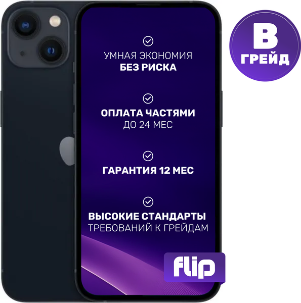 Изображение товара Смартфон Б/У Apple iPhone 13 256GB Flip Грейд B (Midnight)