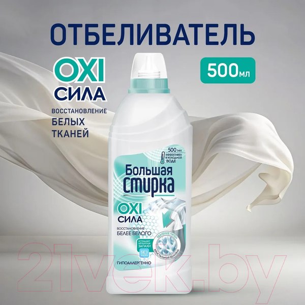 Изображение товара Отбеливатель Большая стирка На основе активного кислорода (500г)