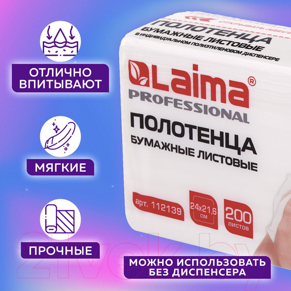 Изображение товара Бумажные полотенца Laima Premium Unit Pack / 112139