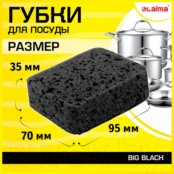 Изображение товара Набор губок для мытья посуды Laima Big Black / 608650 (10шт)