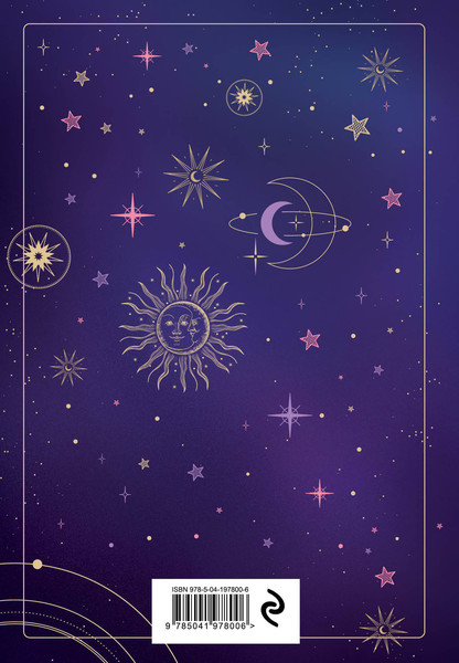 Изображение товара Творческий блокнот Эксмо Для записи раскладов Таро (черный)