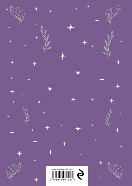 Изображение товара Творческий блокнот Эксмо Для записи раскладов Таро (сиреневый)