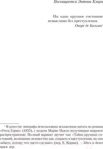 Изображение товара Книга Эксмо Крестный отец / 9785041745981 (Пьюзо М.)