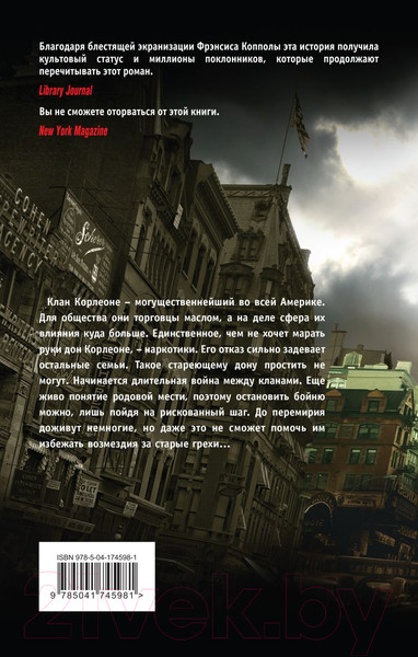 Изображение товара Книга Эксмо Крестный отец / 9785041745981 (Пьюзо М.)