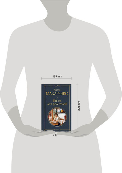 Изображение товара Книга Эксмо Книга для родителей, твердая обложка (Макаренко Антон)