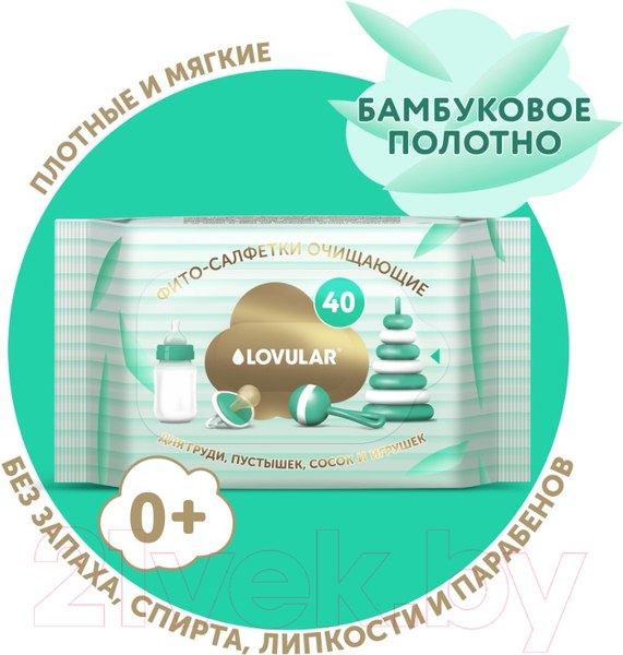 Изображение товара Салфетки для груди Lovular для груди, сосок, пустышек и игрушек (40шт)