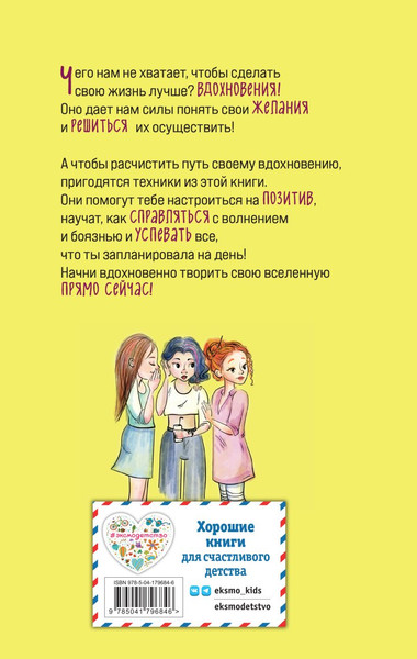 Изображение товара Творческий блокнот Эксмо Твори свою вселенную! Техники вдохновения / 9785041796846 (Севостьянова Т.В.)