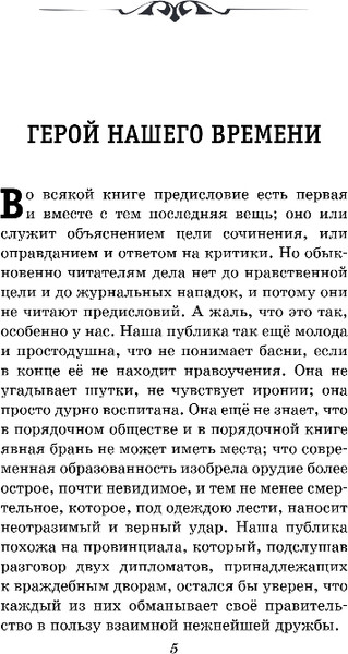 Изображение товара Книга Эксмо Герой нашего времени. Стихотворения и проза, твердая обложка (Лермонтов Михаил)