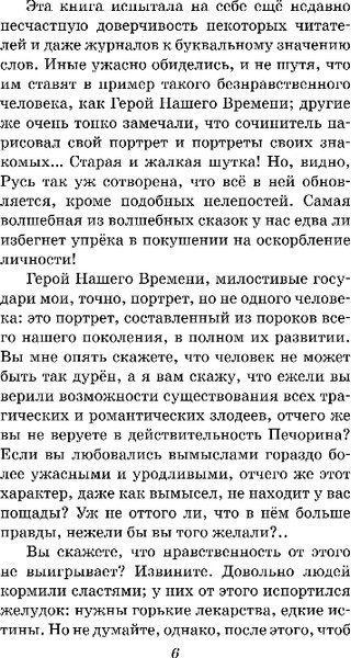 Изображение товара Книга Эксмо Герой нашего времени. Стихотворения и проза, твердая обложка (Лермонтов Михаил)