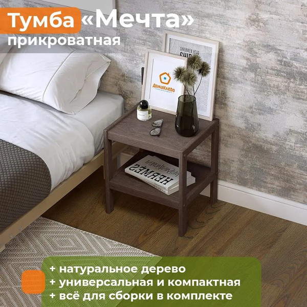 Изображение товара Прикроватная тумба Домаклево Мечта (сосна, палисандр)