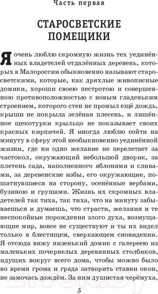 Изображение товара Книга Эксмо Тарас Бульба. Повести / 9785041795597 (Гоголь Н.В.)