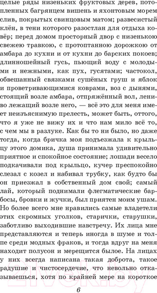 Изображение товара Книга Эксмо Тарас Бульба. Повести / 9785041795597 (Гоголь Н.В.)