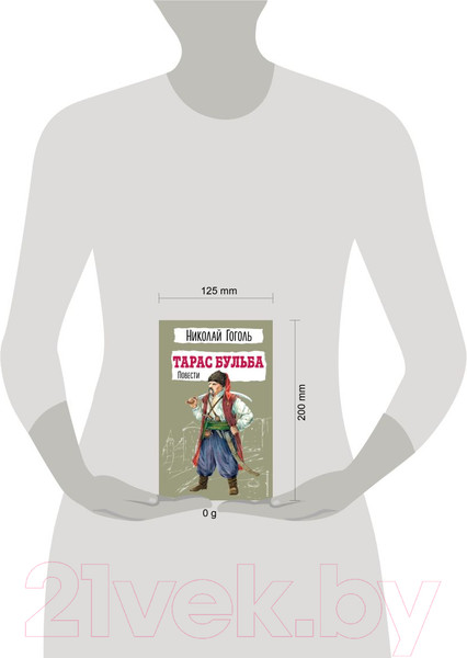 Изображение товара Книга Эксмо Тарас Бульба. Повести / 9785041795597 (Гоголь Н.В.)