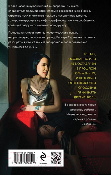 Изображение товара Книга Эксмо Ночное солнце / 9785041722807 (Елизарова П.)