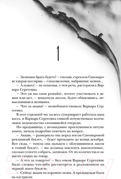 Изображение товара Книга Эксмо Ночное солнце / 9785041722807 (Елизарова П.)