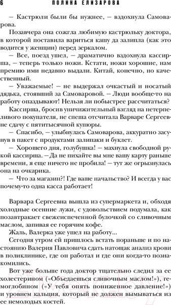 Изображение товара Книга Эксмо Ночное солнце / 9785041722807 (Елизарова П.)