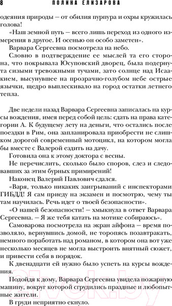 Изображение товара Книга Эксмо Ночное солнце / 9785041722807 (Елизарова П.)