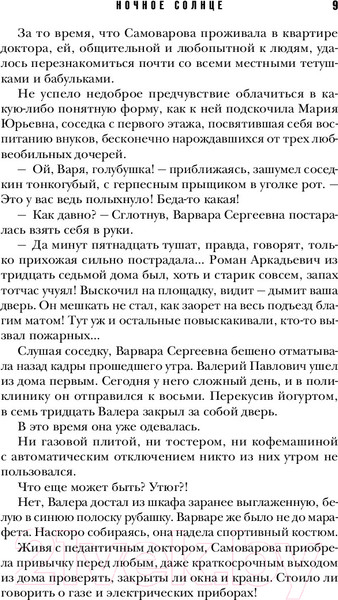 Изображение товара Книга Эксмо Ночное солнце / 9785041722807 (Елизарова П.)