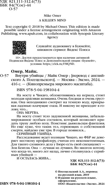 Изображение товара Книга Эксмо Внутри убийцы твердая обложка (Омер Майк)