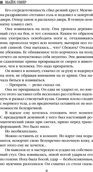 Изображение товара Книга Эксмо Внутри убийцы твердая обложка (Омер Майк)