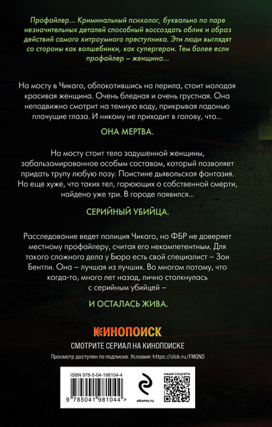 Изображение товара Книга Эксмо Внутри убийцы твердая обложка (Омер Майк)