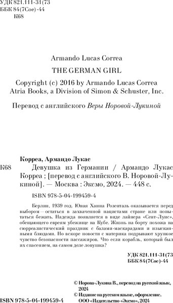 Изображение товара Книга Эксмо Девушка из Германии, мягкая обложка (Корреа Армандо Лукас)