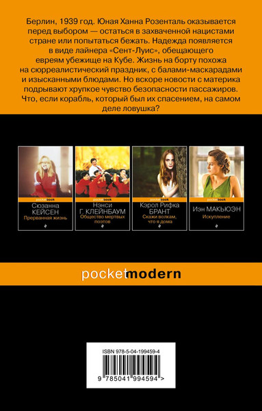 Изображение товара Книга Эксмо Девушка из Германии, мягкая обложка (Корреа Армандо Лукас)