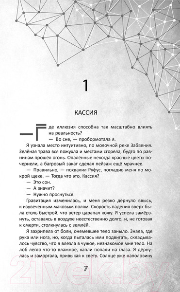 Изображение товара Книга Черным-бело Во главе кошмаров / 9785041945527 (Арден Л.)