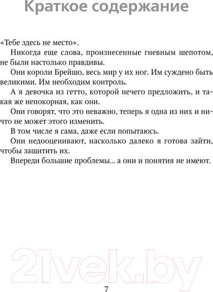 Изображение товара Художественная книга Like Book Неприятности в старшей школе / 9785041909109 (Брэнди М.)