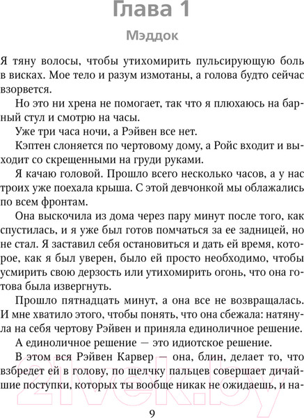 Изображение товара Художественная книга Like Book Неприятности в старшей школе / 9785041909109 (Брэнди М.)