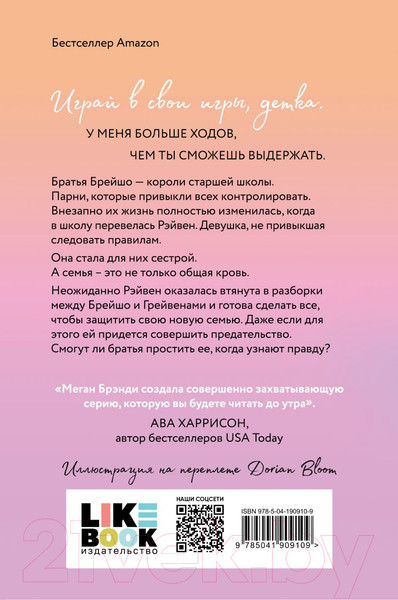 Изображение товара Художественная книга Like Book Неприятности в старшей школе / 9785041909109 (Брэнди М.)