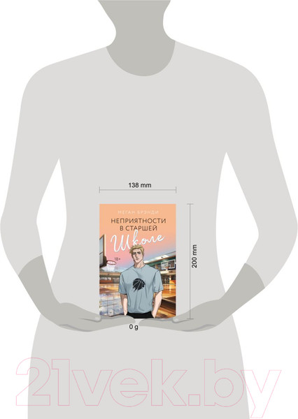 Изображение товара Художественная книга Like Book Неприятности в старшей школе / 9785041909109 (Брэнди М.)