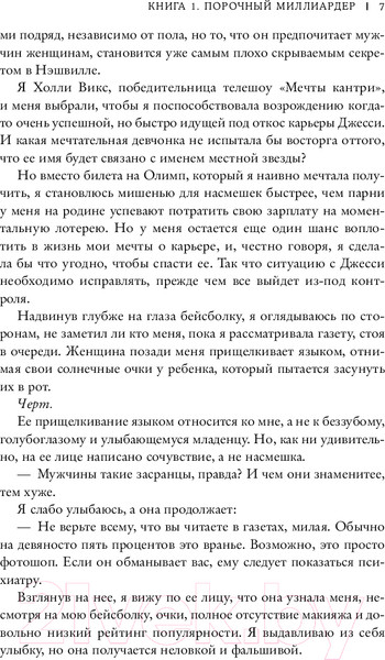 Изображение товара Книга Inspiria Порочная трилогия / 9785041938512 (Марч М.)