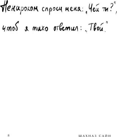 Изображение товара Книга Бомбора На минном поле расцвели сады. Сила нежных стихов  (Сайн Шахназ)