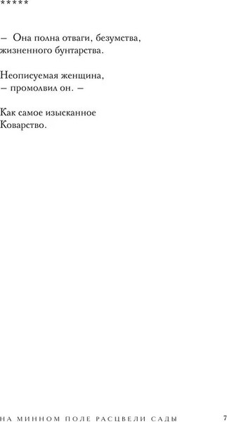 Изображение товара Книга Бомбора На минном поле расцвели сады. Сила нежных стихов  (Сайн Шахназ)