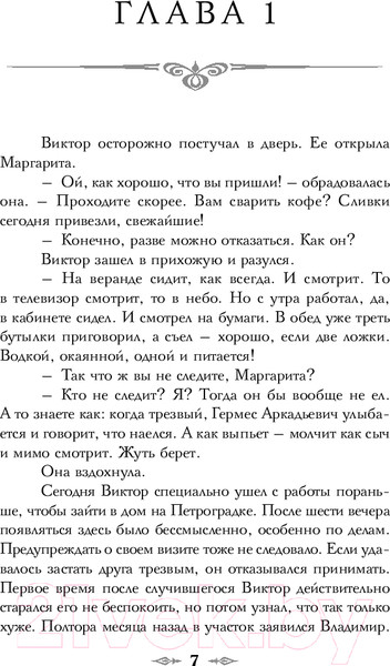 Изображение товара Книга Эксмо Демон из Пустоши. Колдун Российской империи, твердая обложка  (Дашкевич Виктор)
