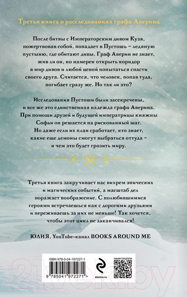 Изображение товара Книга Эксмо Демон из Пустоши. Колдун Российской империи, твердая обложка  (Дашкевич Виктор)