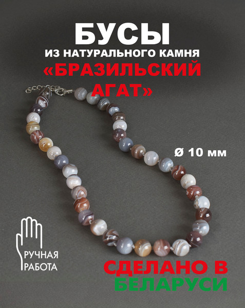 Изображение товара Бусы Wolves Агат Бразильский 3039