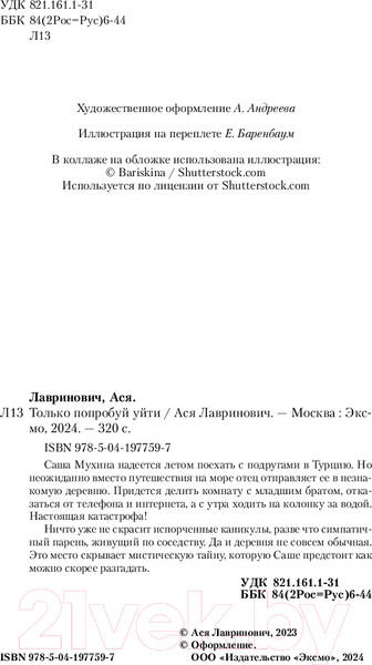 Изображение товара Книга Like Book Только попробуй уйти / 9785041977597 (Лавринович А.)