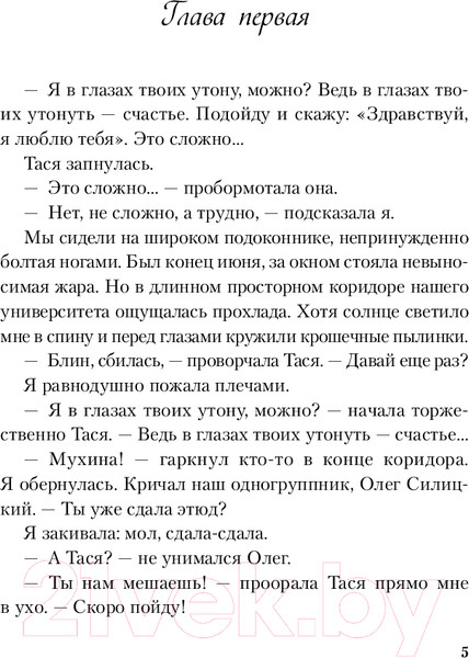 Изображение товара Книга Like Book Только попробуй уйти / 9785041977597 (Лавринович А.)