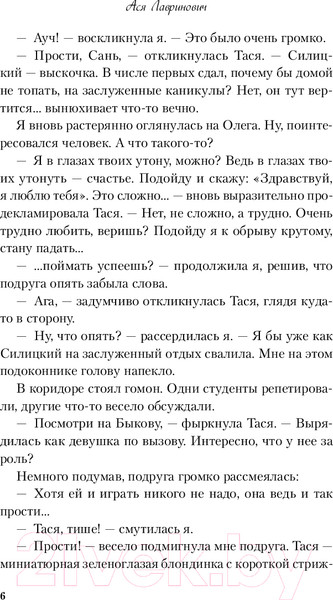 Изображение товара Книга Like Book Только попробуй уйти / 9785041977597 (Лавринович А.)
