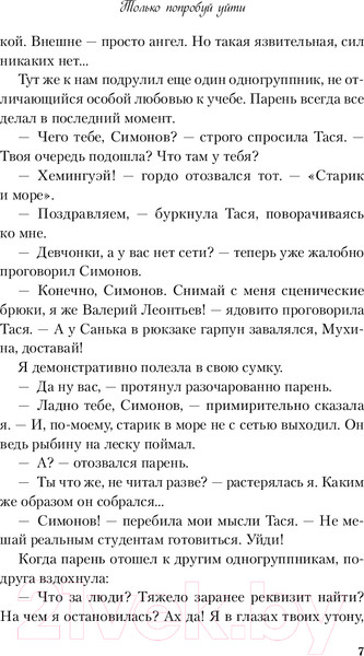 Изображение товара Книга Like Book Только попробуй уйти / 9785041977597 (Лавринович А.)