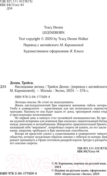 Изображение товара Книга Like Book Наследники легенд / 9785041770594 (Деонн Т.)