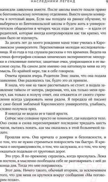 Изображение товара Книга Like Book Наследники легенд / 9785041770594 (Деонн Т.)